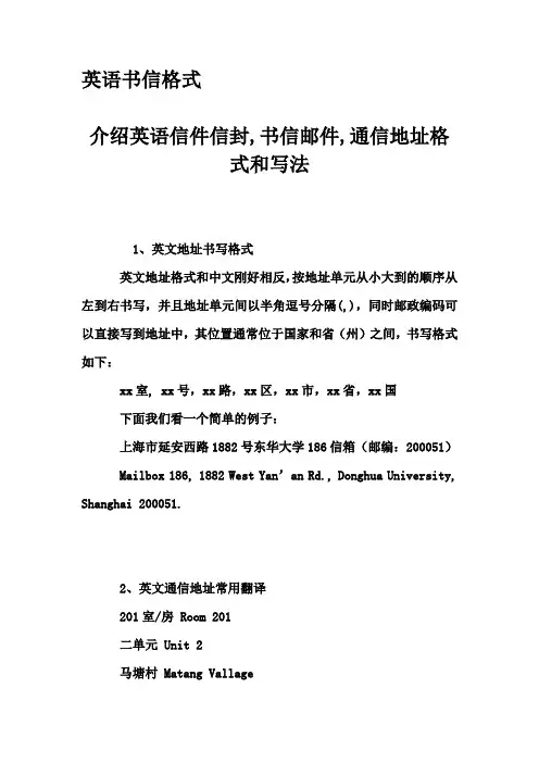 英语书信格式-介绍英语信件信封,书信邮件,通信地址格式和写法