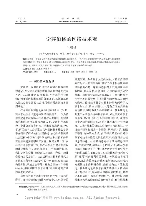 论芬伯格的网络技术观