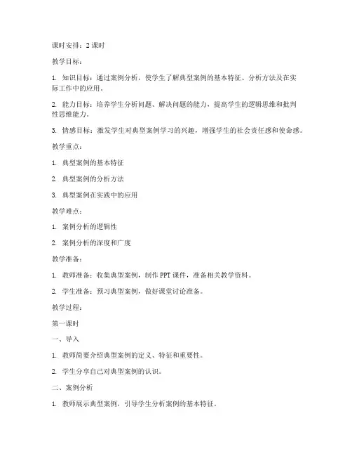 典型案例入册教案模板范文