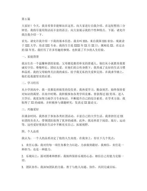 三分钟的演讲稿自我介绍(3篇)