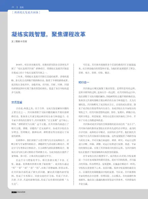 凝练实践智慧，聚焦课程改革