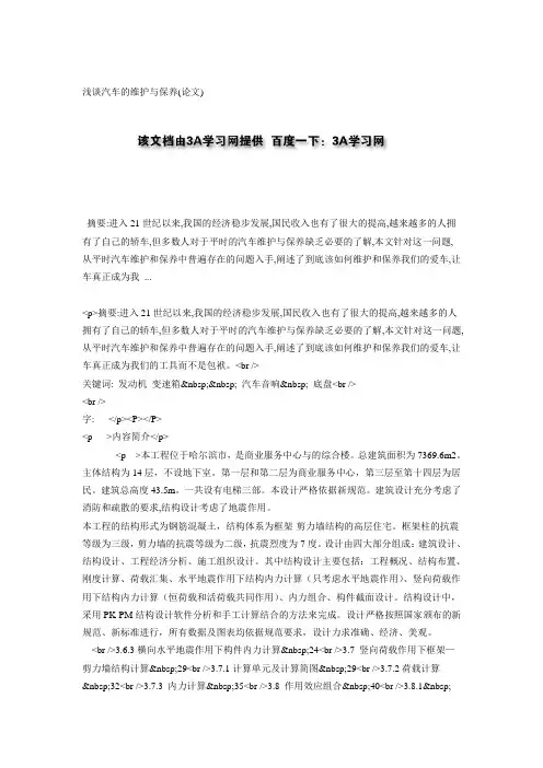 浅谈汽车的维护与保养(论文)