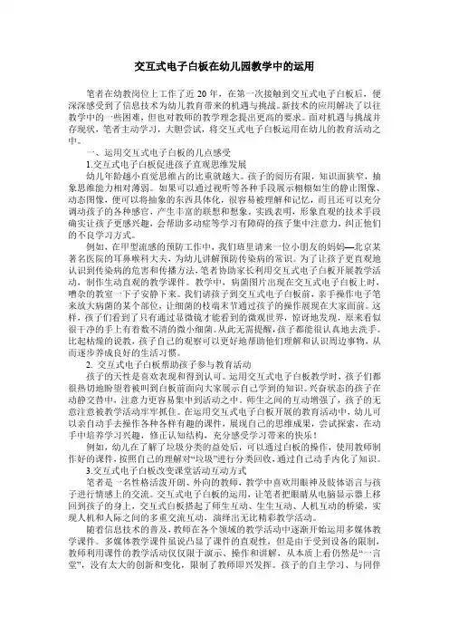 交互式电子白板在幼儿园教学中的运用