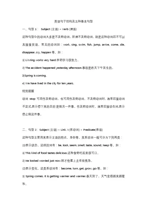 英语句子结构及五种基本句型