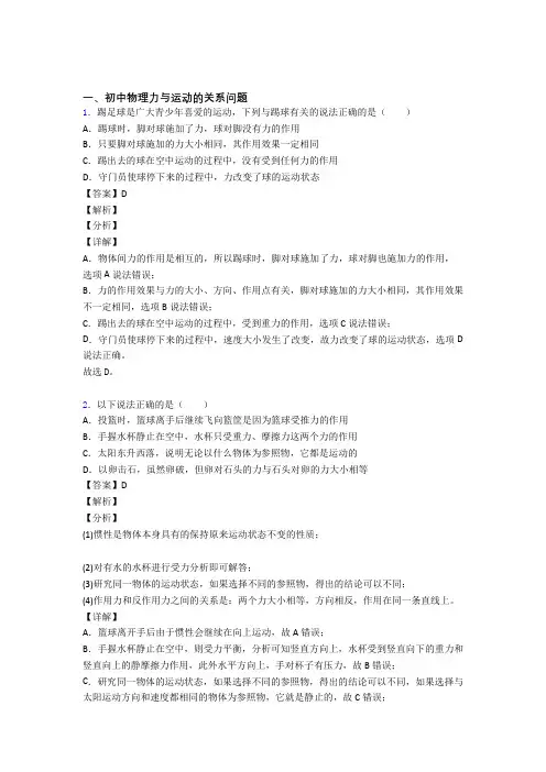 2020-2021中考物理复习力与运动的关系问题专项易错题附答案