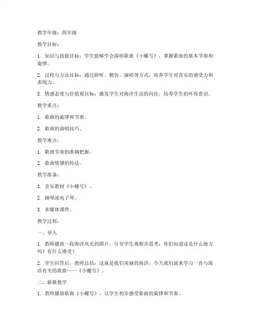 小学音乐无生上课教案模板