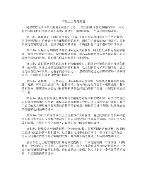 阿里巴巴营销策划
