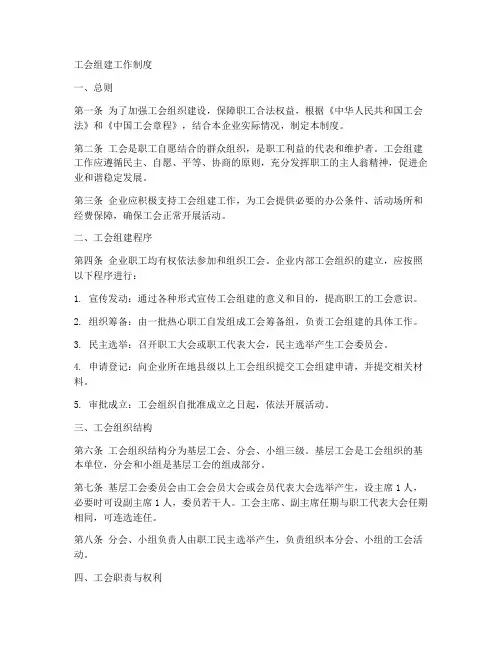 工会组建工作制度