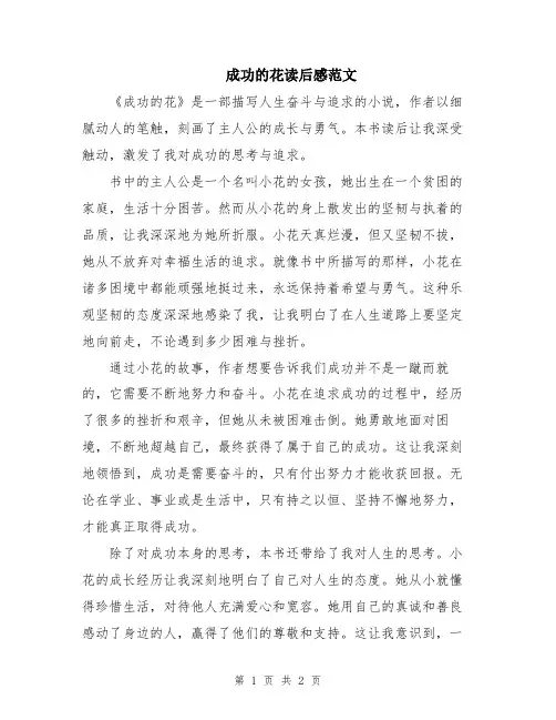 成功的花读后感范文