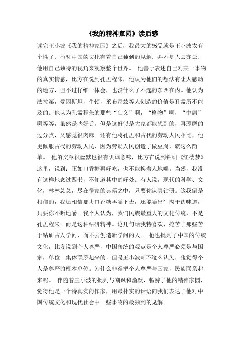 《我的精神家园》读后感
