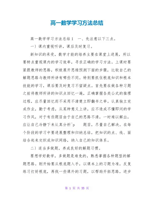 高一数学学习方法总结