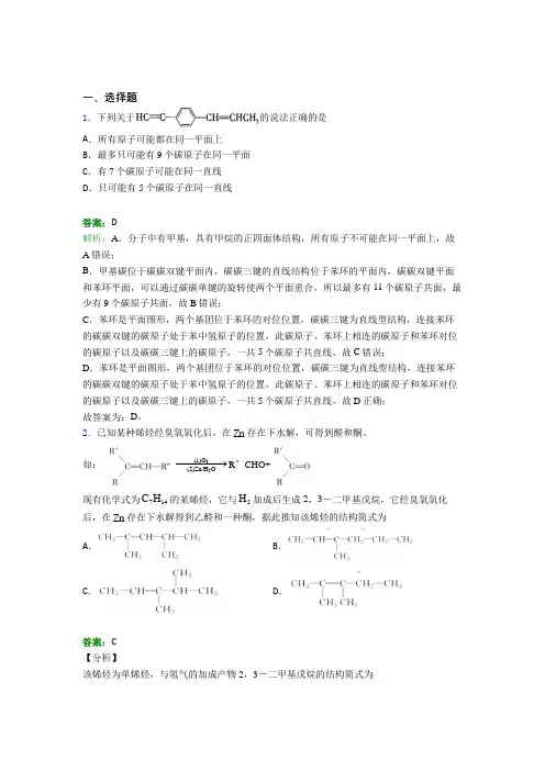 人教版初中高中化学选修三第二章《烃》知识点复习(含答案解析)(1)