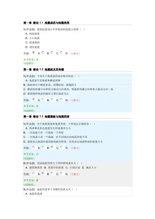 2018-2019华南理工建筑结构抗震 随堂练习