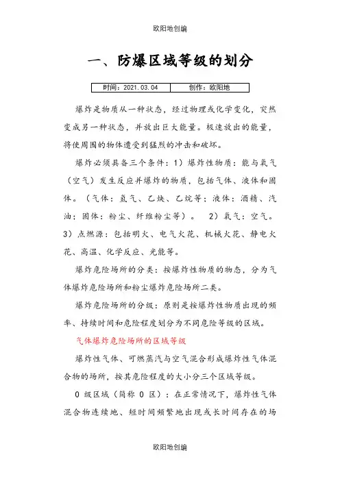 防爆区域等级的划分