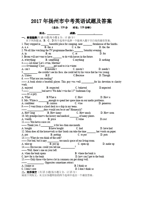 扬州市英语中考试题