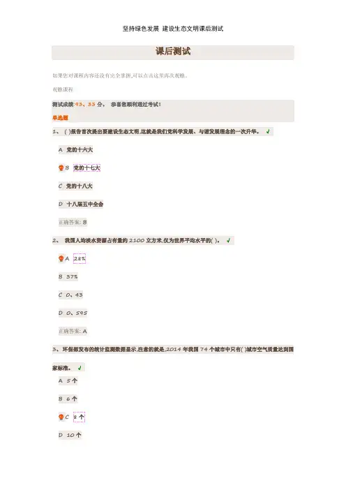 坚持绿色发展 建设生态文明课后测试