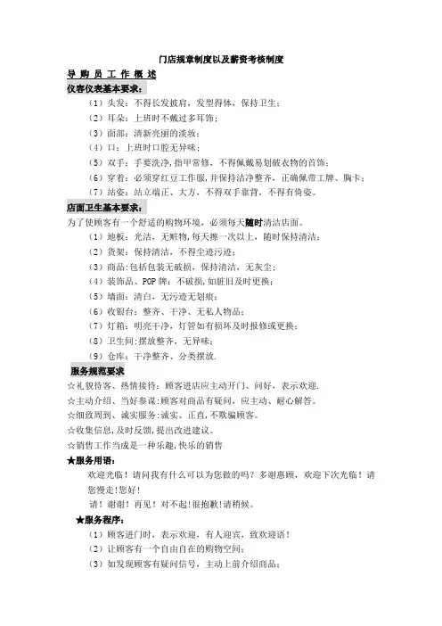 导购规范以及奖惩制度
