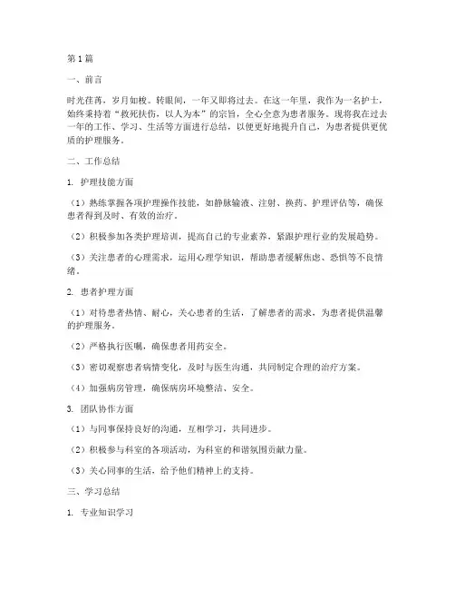 关于护士的个人年终总结(3篇)