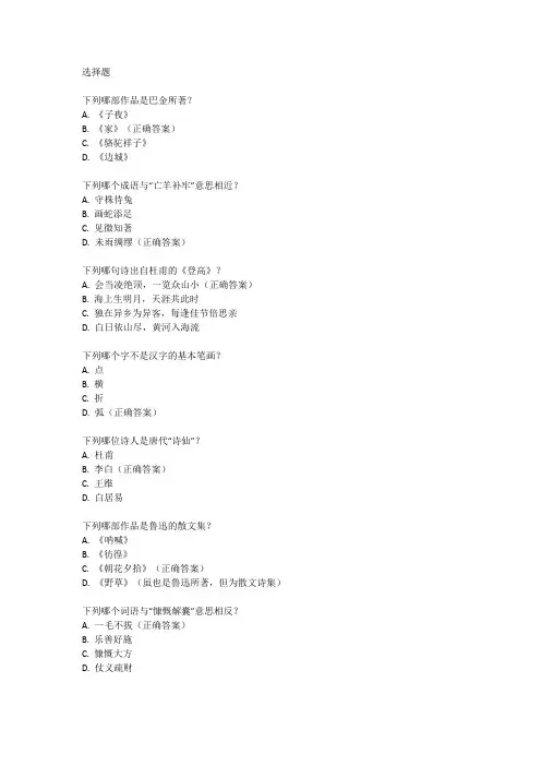 重庆高职分类考试模拟试卷语文