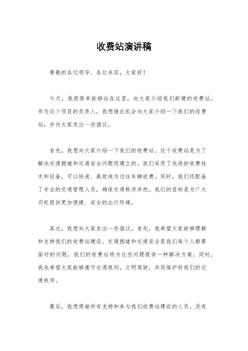 收费站演讲稿