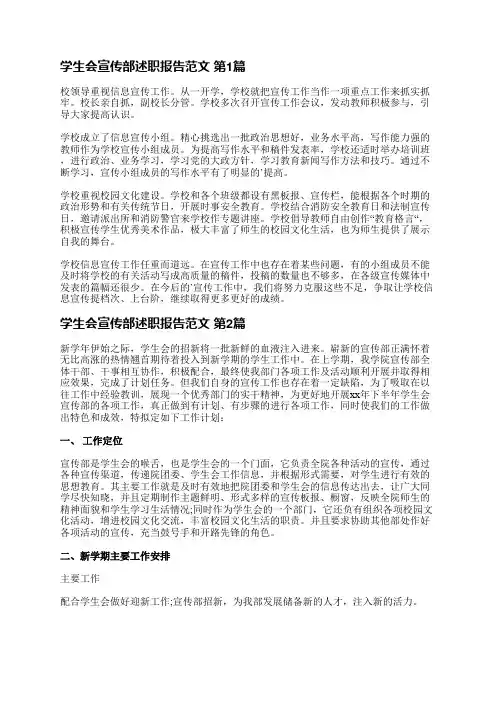 学生会宣传部述职报告范文(必备8篇)
