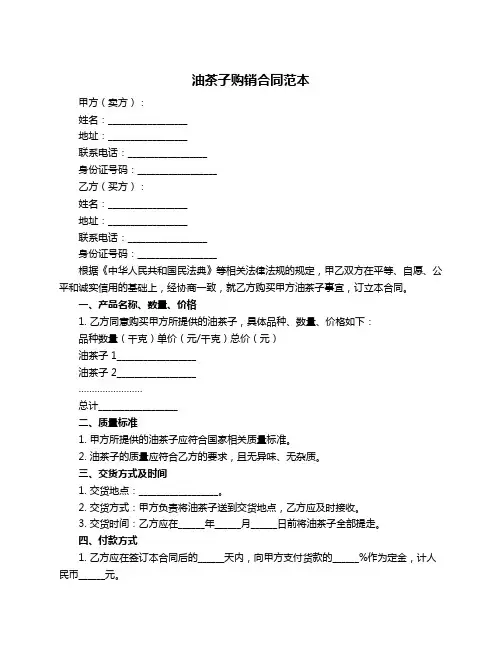 油茶子购销合同范本
