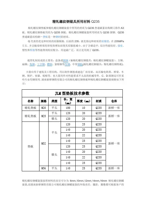精轧螺纹钢锚具所用材料Q235