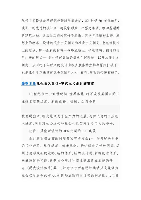 现代主义设计的形式与思想基础