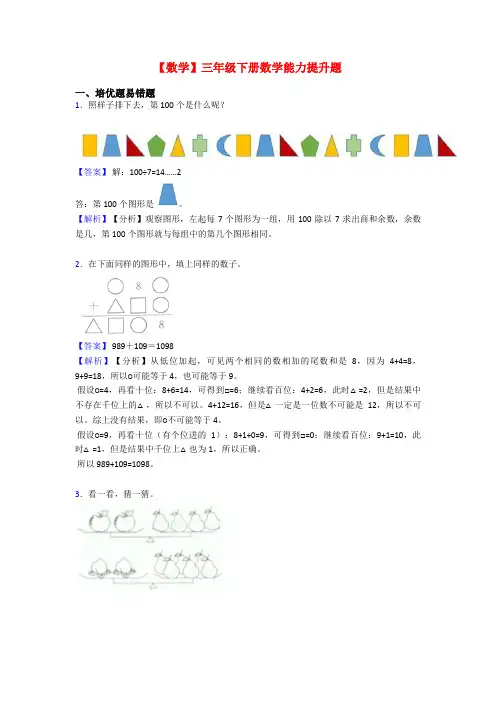 【数学】三年级下册数学能力提升题