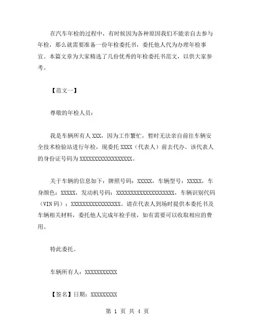 年检委托书范文