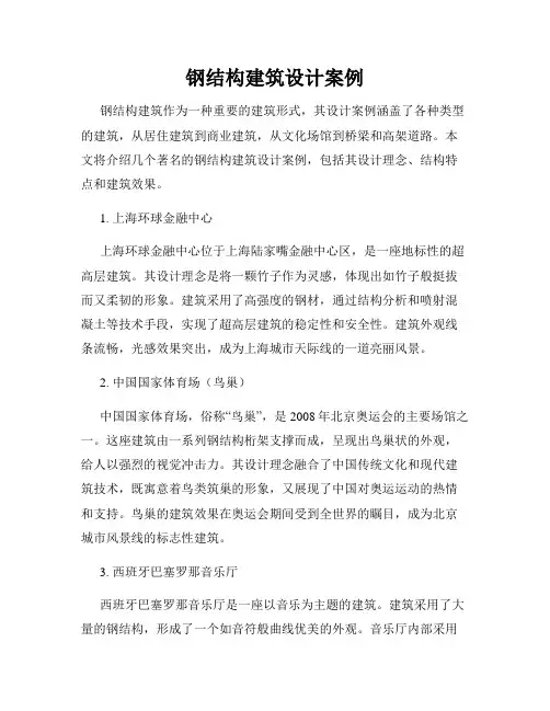 钢结构建筑设计案例