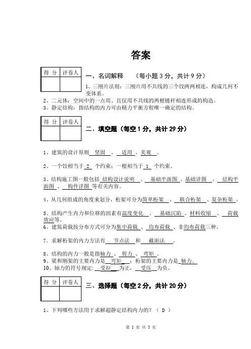 建筑力学    试卷A答案