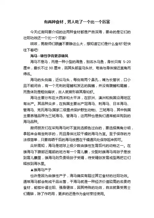 有两种食材，男人吃了一个比一个厉害