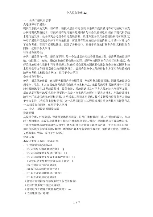 完整的公共广播系统具体方案