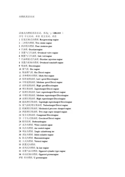 内燃机专业英语