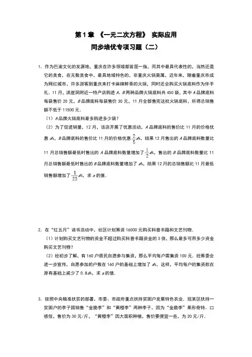 苏科版九年级数学上册第1章  一元二次方程  实际应用同步培优专项习题(二)