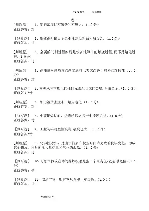 熔化焊接和热切割作业初训模拟考试题库