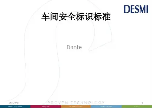 车间安全标识标准