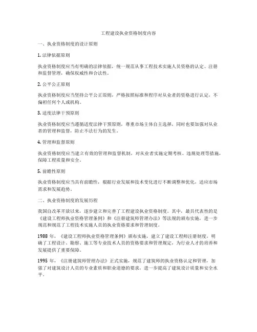 工程建设执业资格制度内容