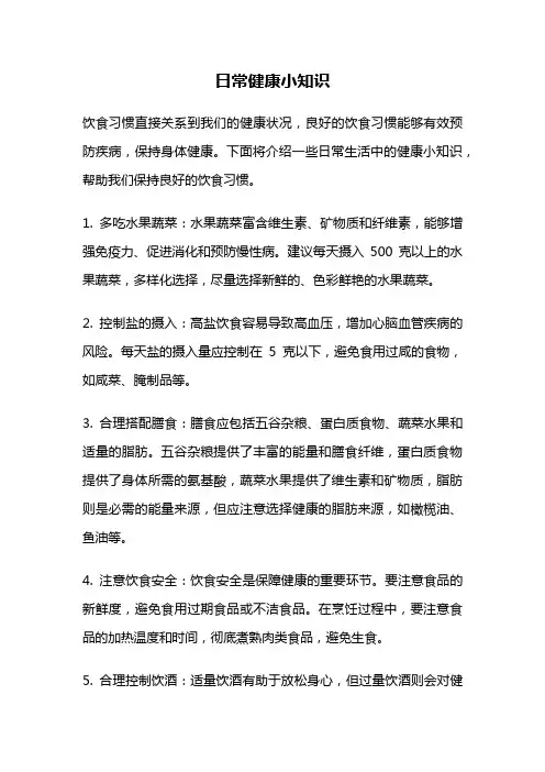 日常健康小知识