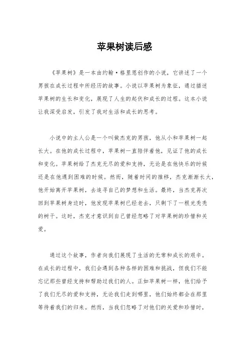 苹果树读后感