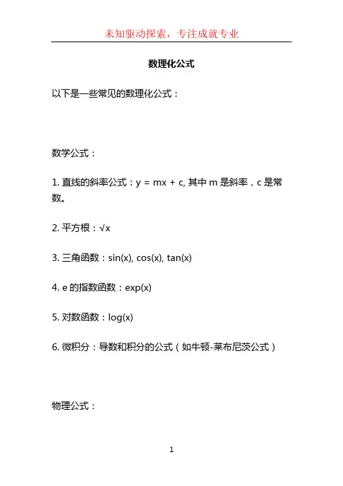 数理化公式