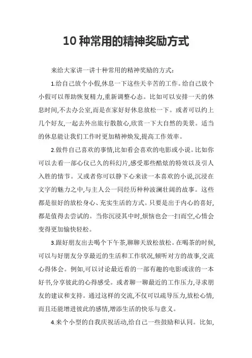 10种常用的精神奖励方式