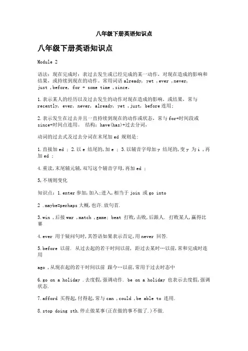 八年级下册英语知识点