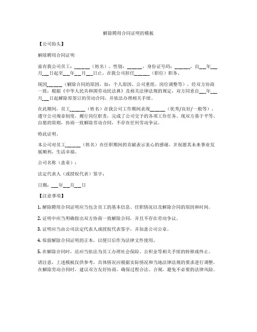 解除聘用合同证明的模板