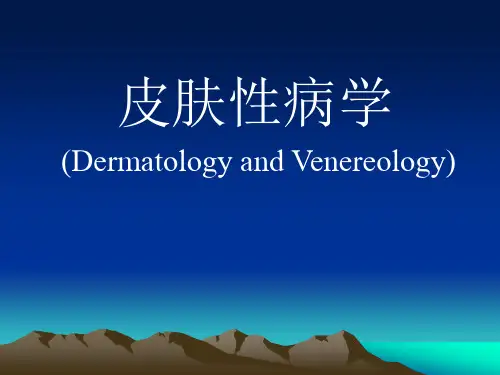 1皮肤的结构与生理功能