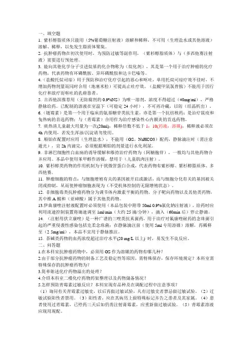 医院静配中心六月份考试试题(含答案)