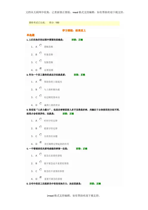 时代光华：100分结果至上试题答案