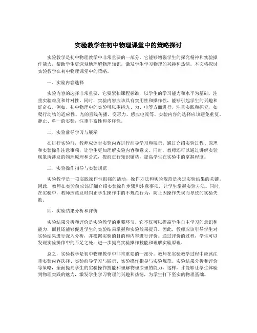 实验教学在初中物理课堂中的策略探讨