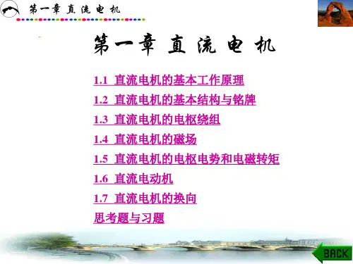 直流电机教学ppt